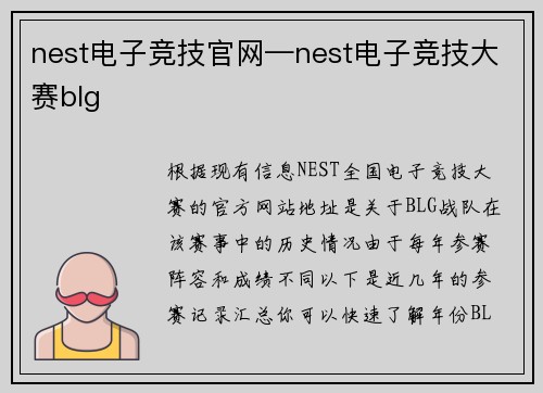 nest电子竞技官网—nest电子竞技大赛blg