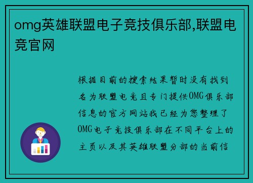 omg英雄联盟电子竞技俱乐部,联盟电竞官网