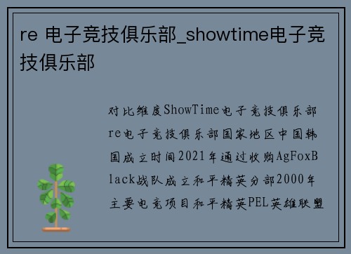 re 电子竞技俱乐部_showtime电子竞技俱乐部