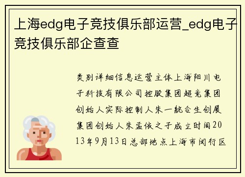 上海edg电子竞技俱乐部运营_edg电子竞技俱乐部企查查