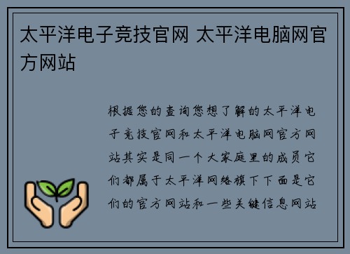 太平洋电子竞技官网 太平洋电脑网官方网站