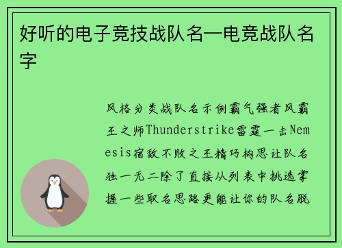 好听的电子竞技战队名—电竞战队名字